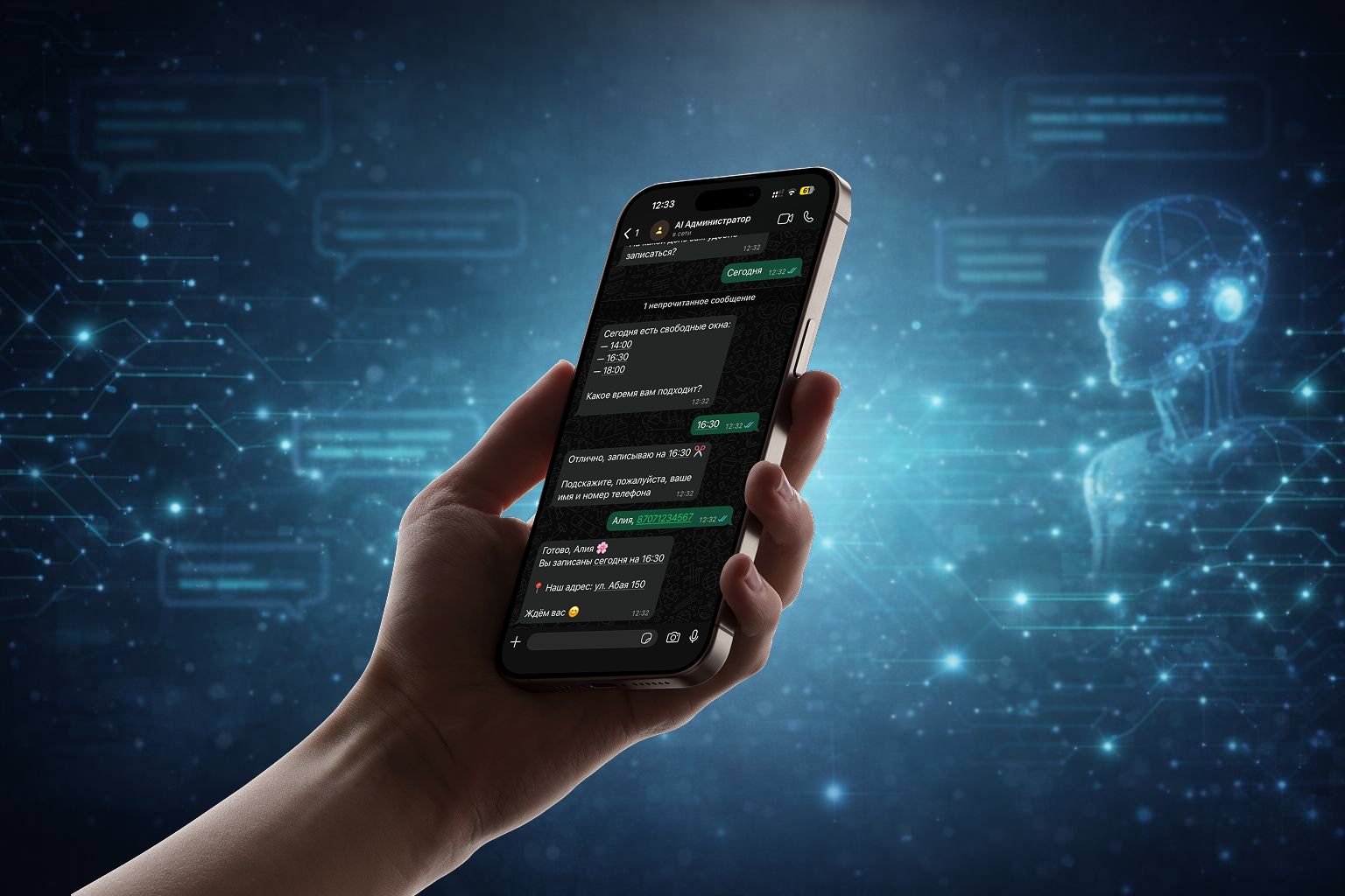 AI-администратор для салона красоты