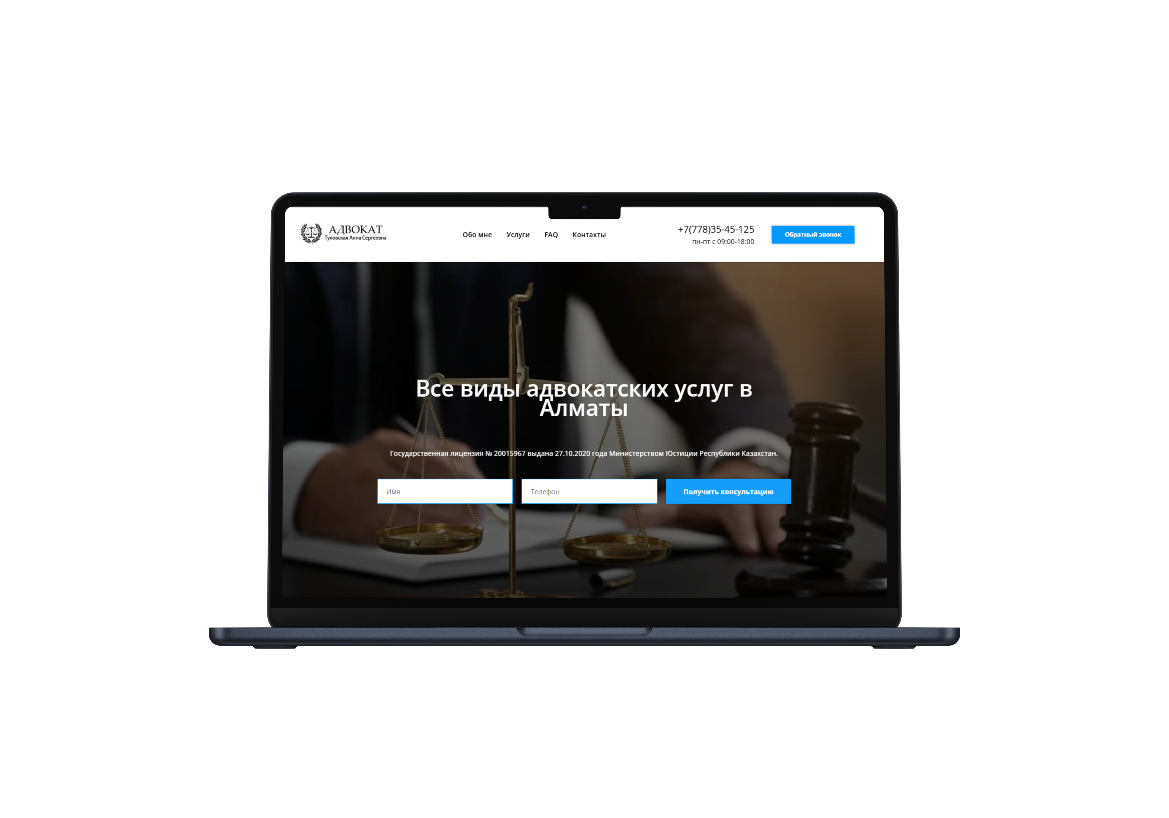 Сайт адвоката iadvokat.kz