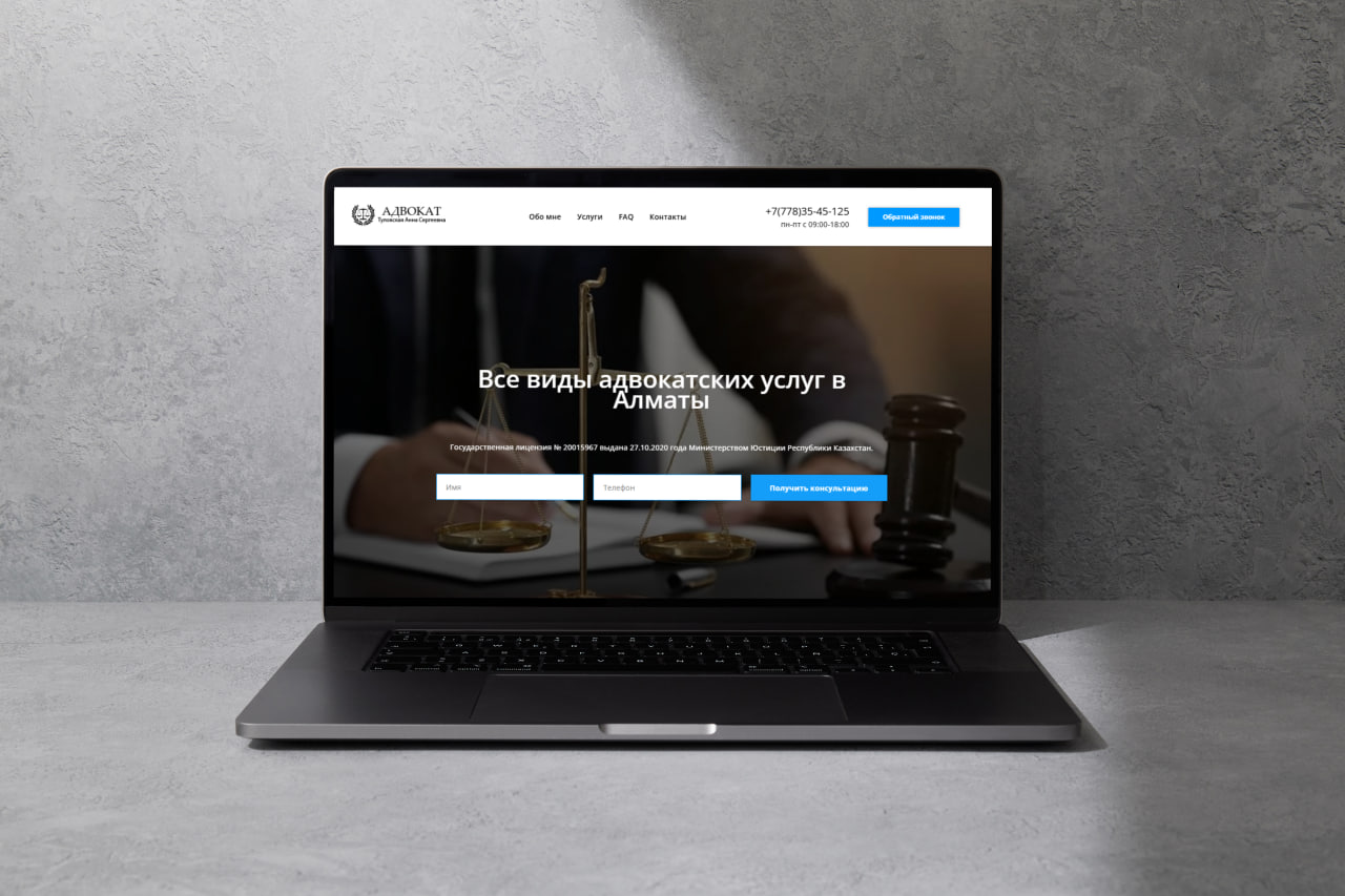 Сайт-визитка для адвоката
